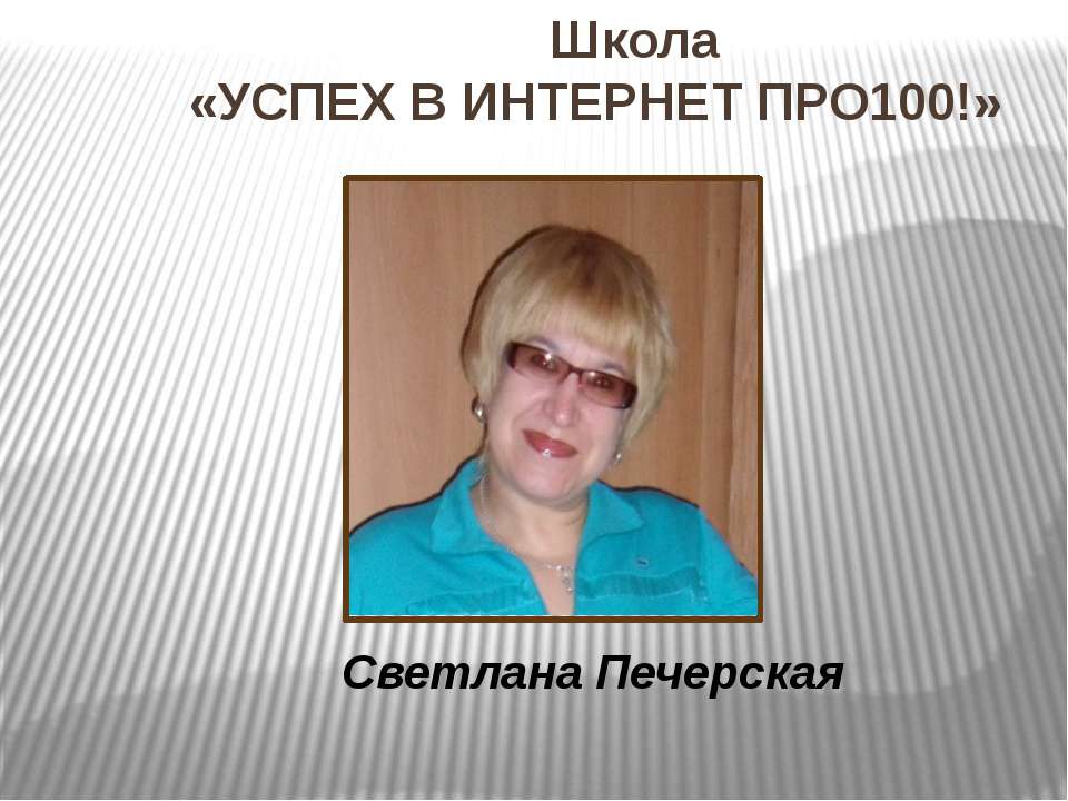Знания компьютера и интернета