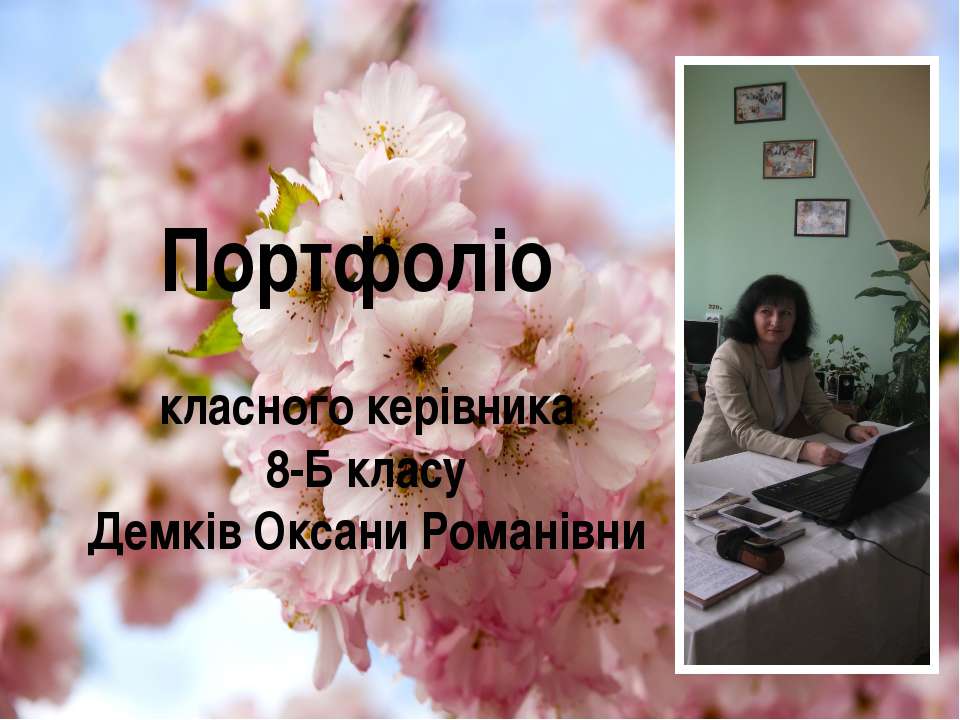 8-B класaa