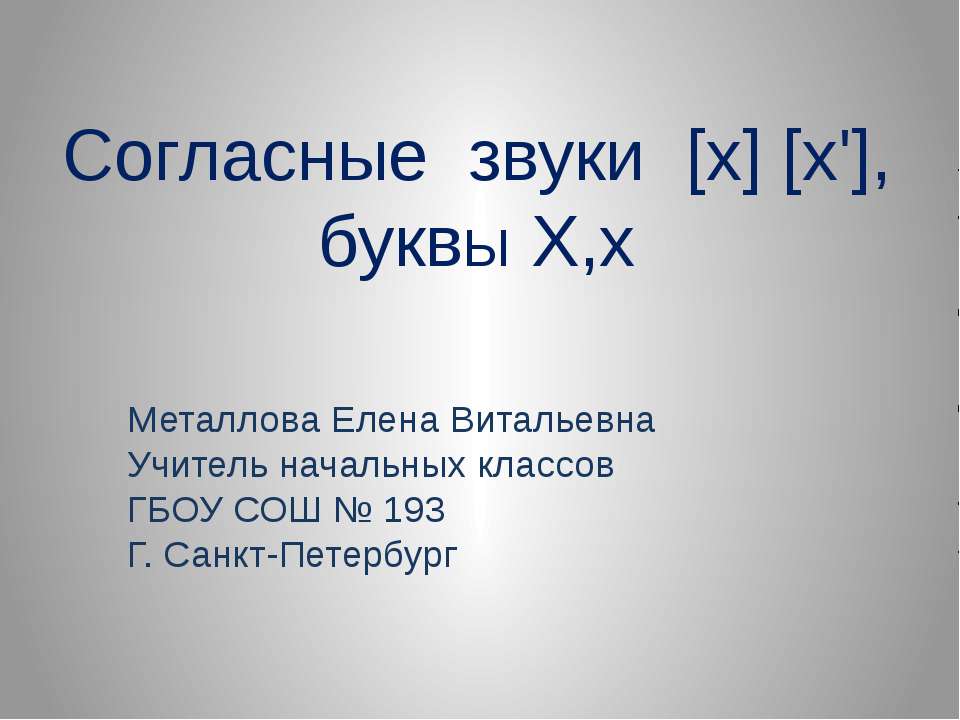 звук э буква э