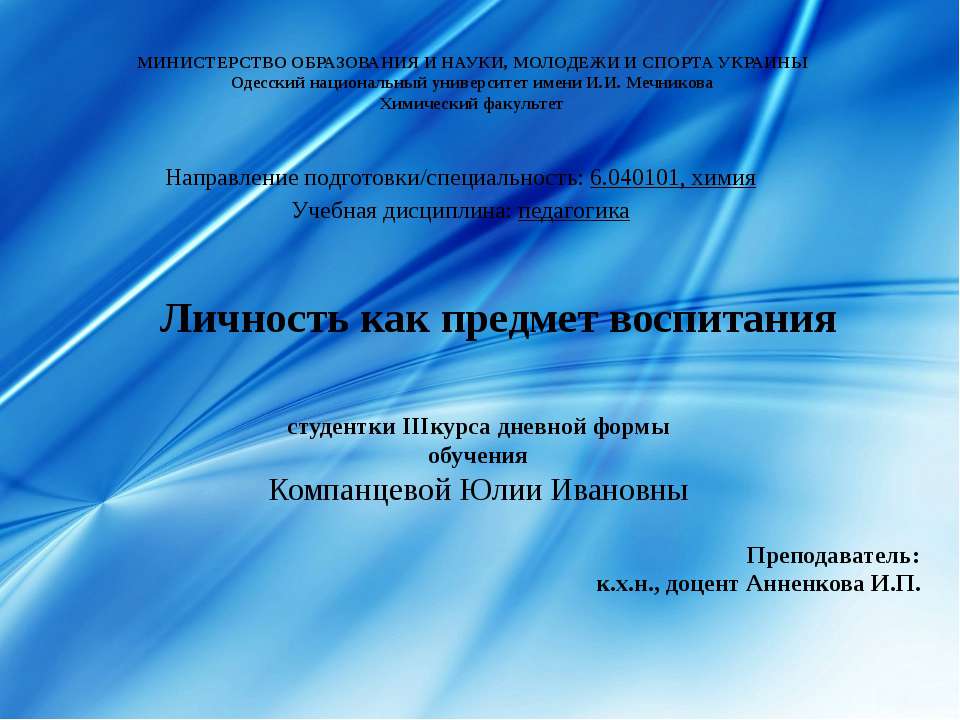 Личность как предмет изучения