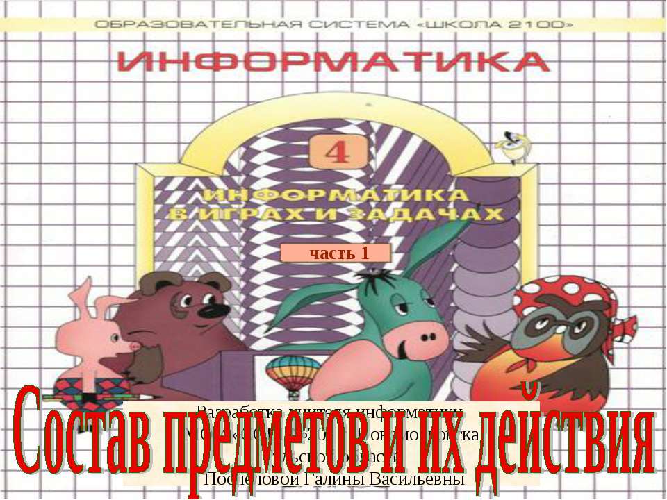 Признаки и действия оъекта и его составных частей