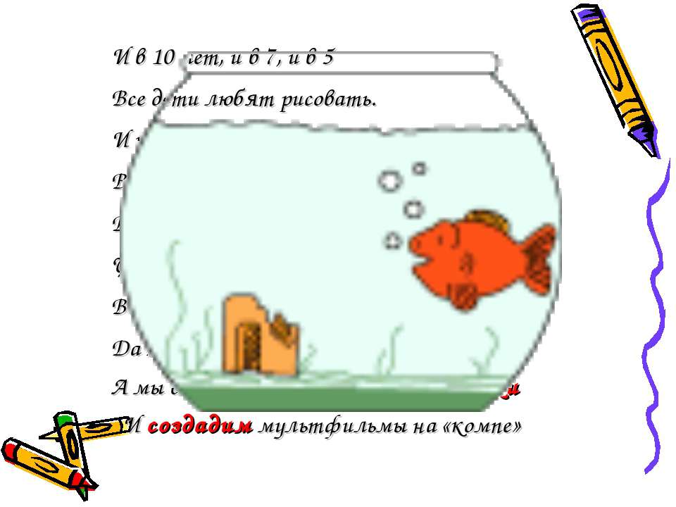 Анимация