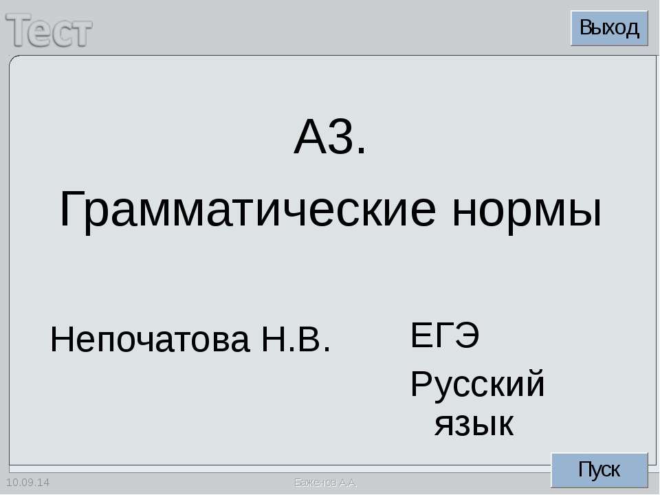 Грамматические нормы