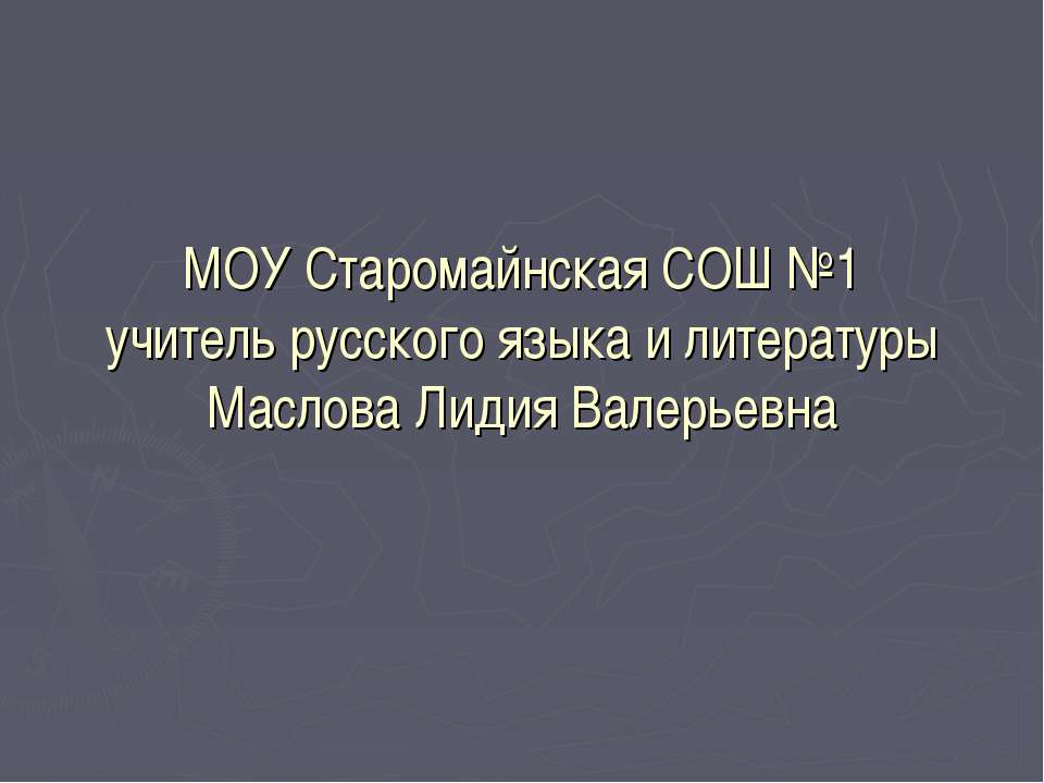 Нравственный выбор Герасима И. Тургенев «Муму»