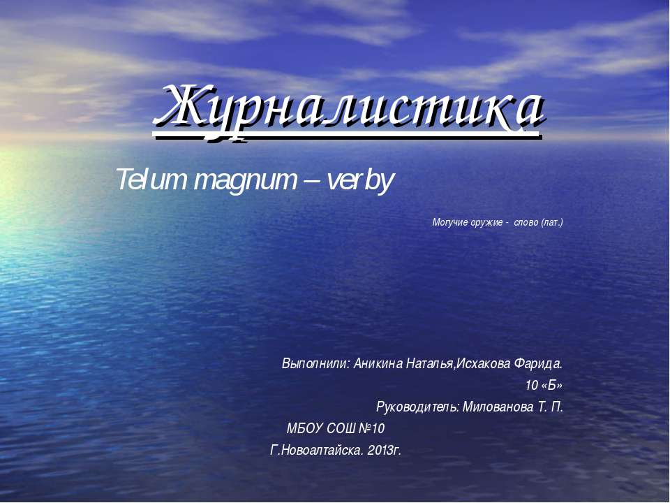 Журналистика