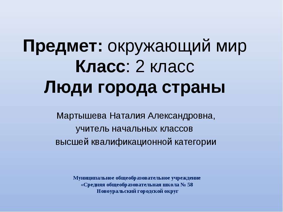 Люди города страны