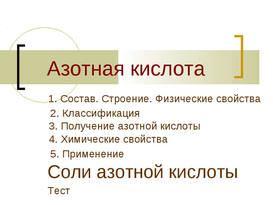 Азотная кислота