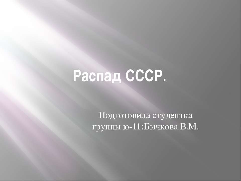 ссср
