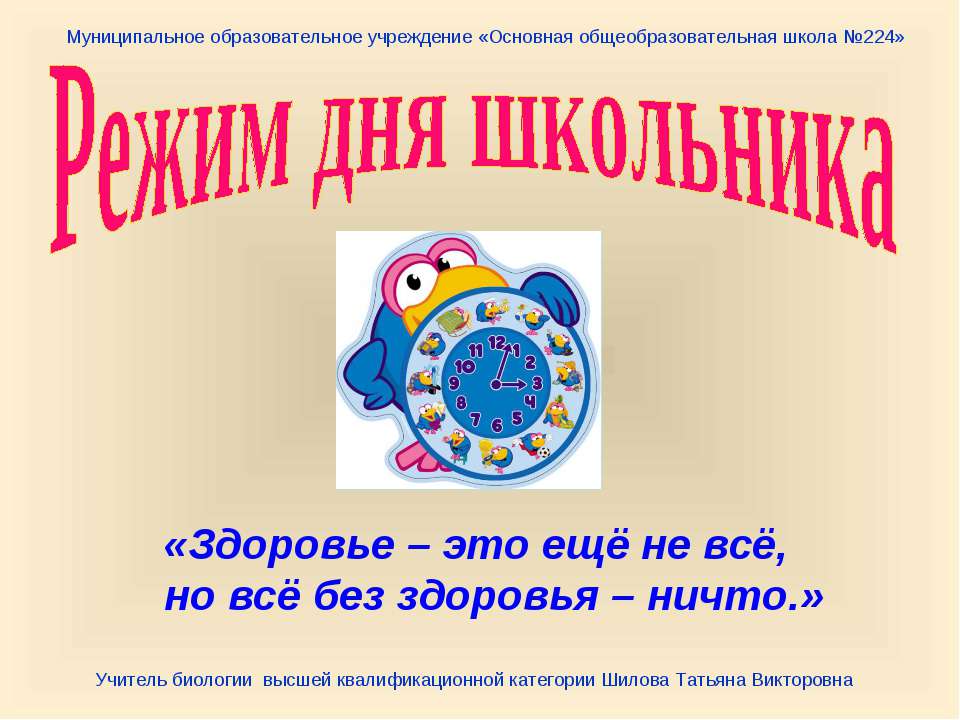 Режим дня школьника