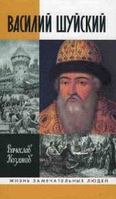 Василий Шуйский