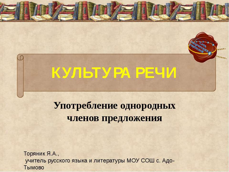Культура речи