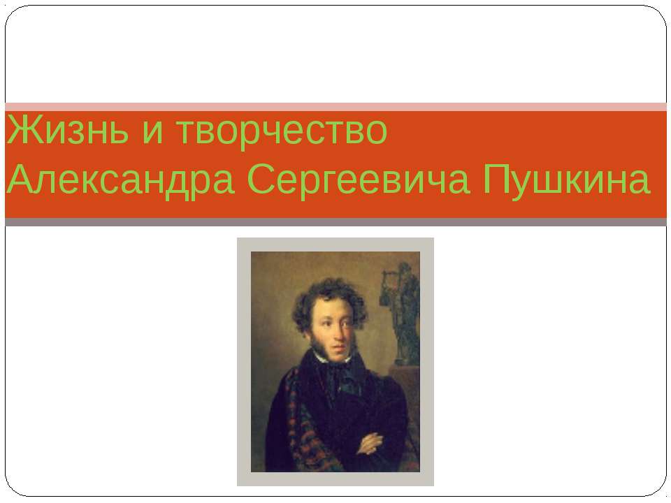 пре