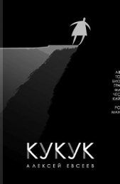 Кукук