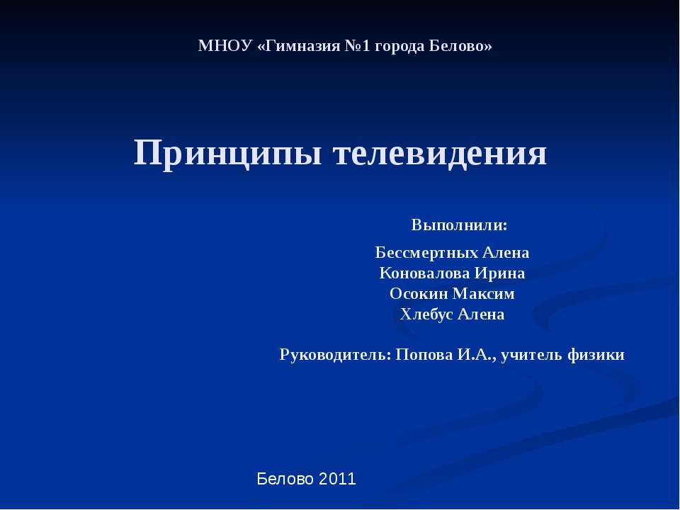 Принципы телевидения