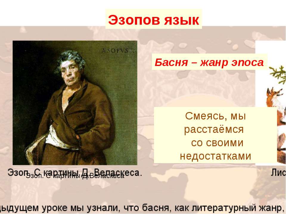 Эзопов язык