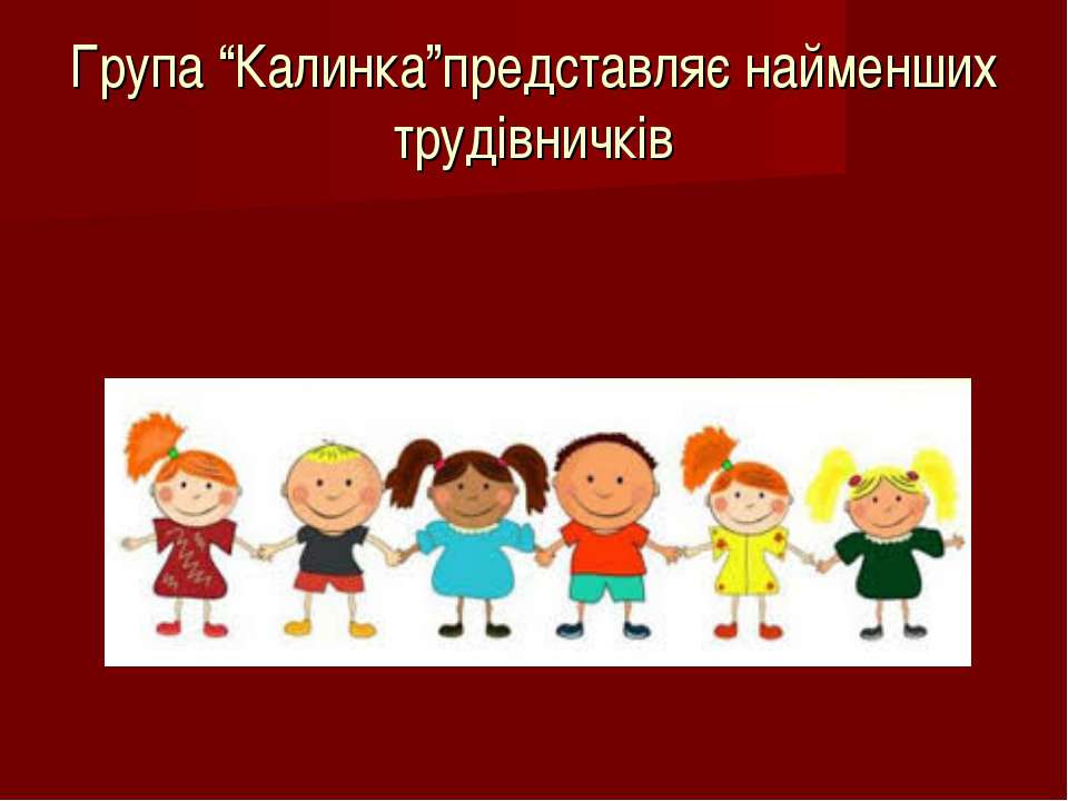 Труд 2