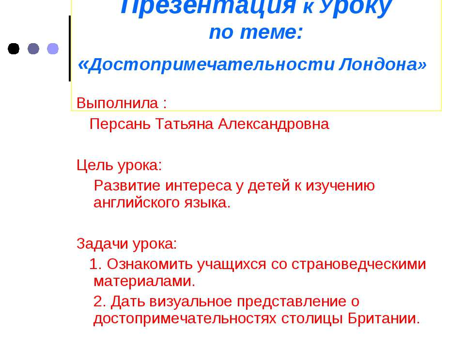 Достопримечательности Лондона
