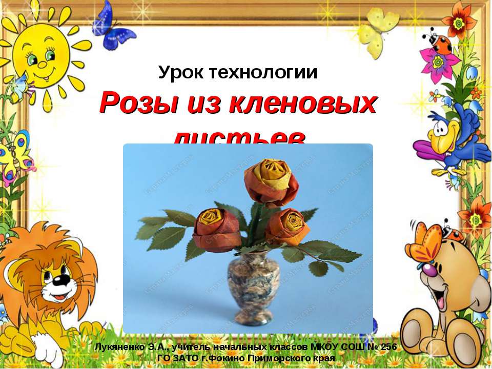 Розы из кленовых листьев