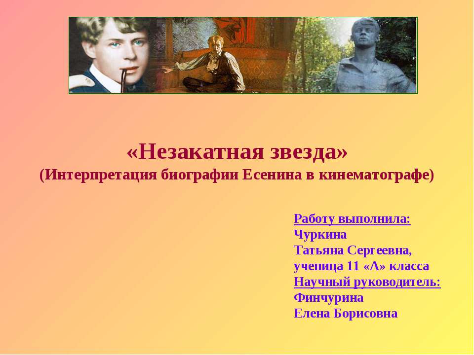 Незакатная звезда