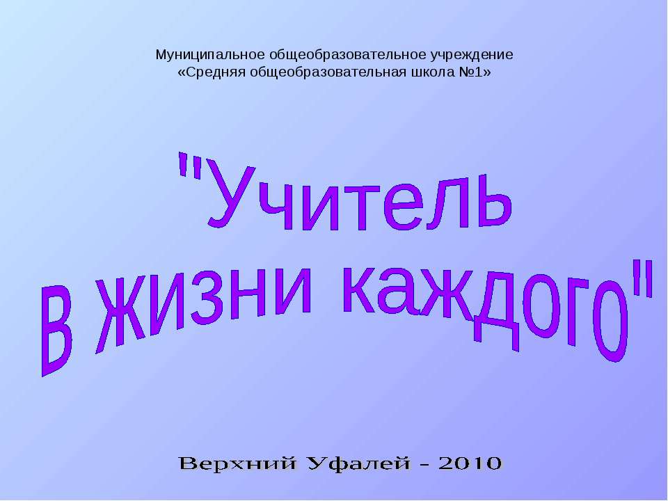 Учитель в жизни каждого