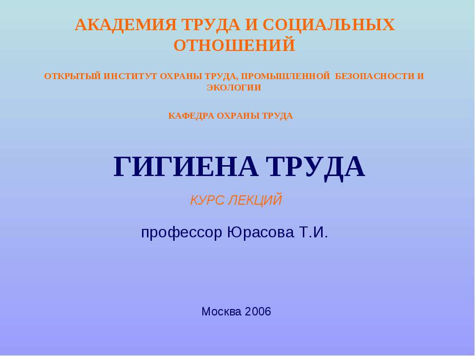Гигиена труда