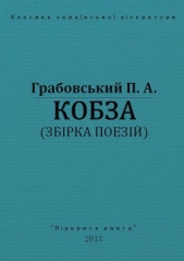 Кобза