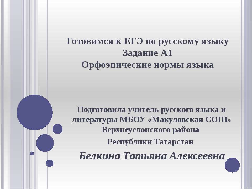 Орфоэпические нормы языка