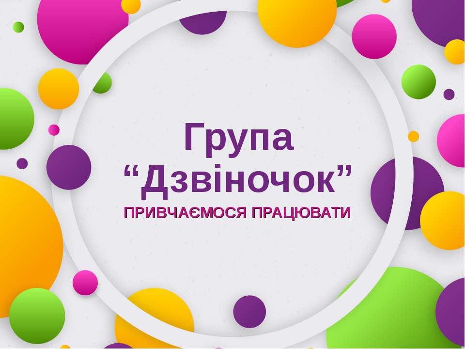 Труд 8