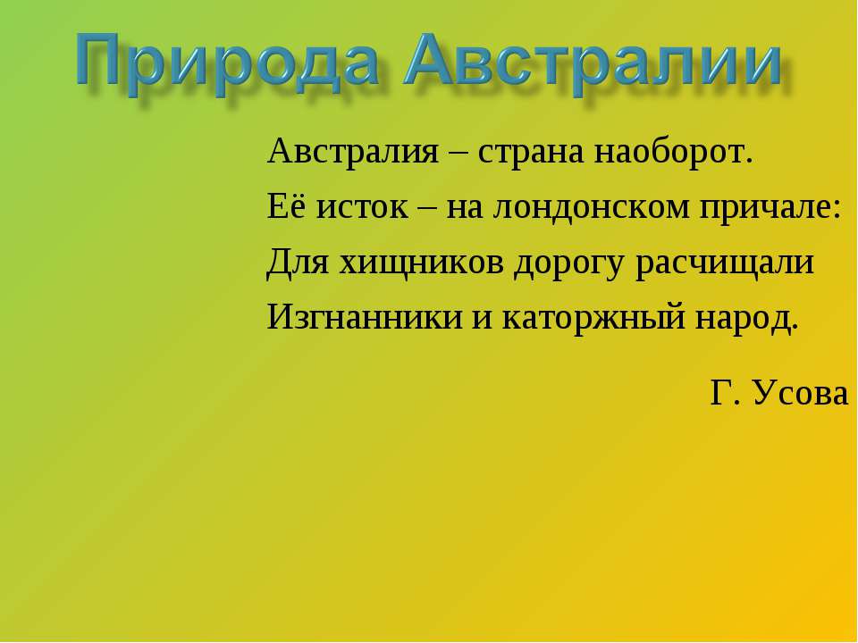 Природа Австралии