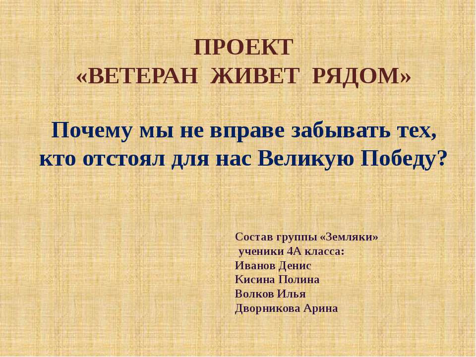 Ветеран живет рядом