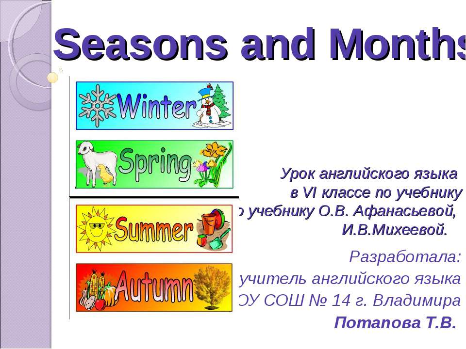 Seasons and Months 6 класс