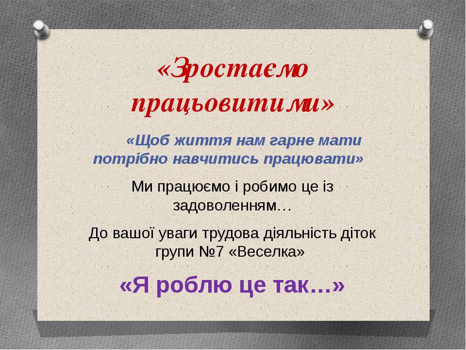 Труд 7
