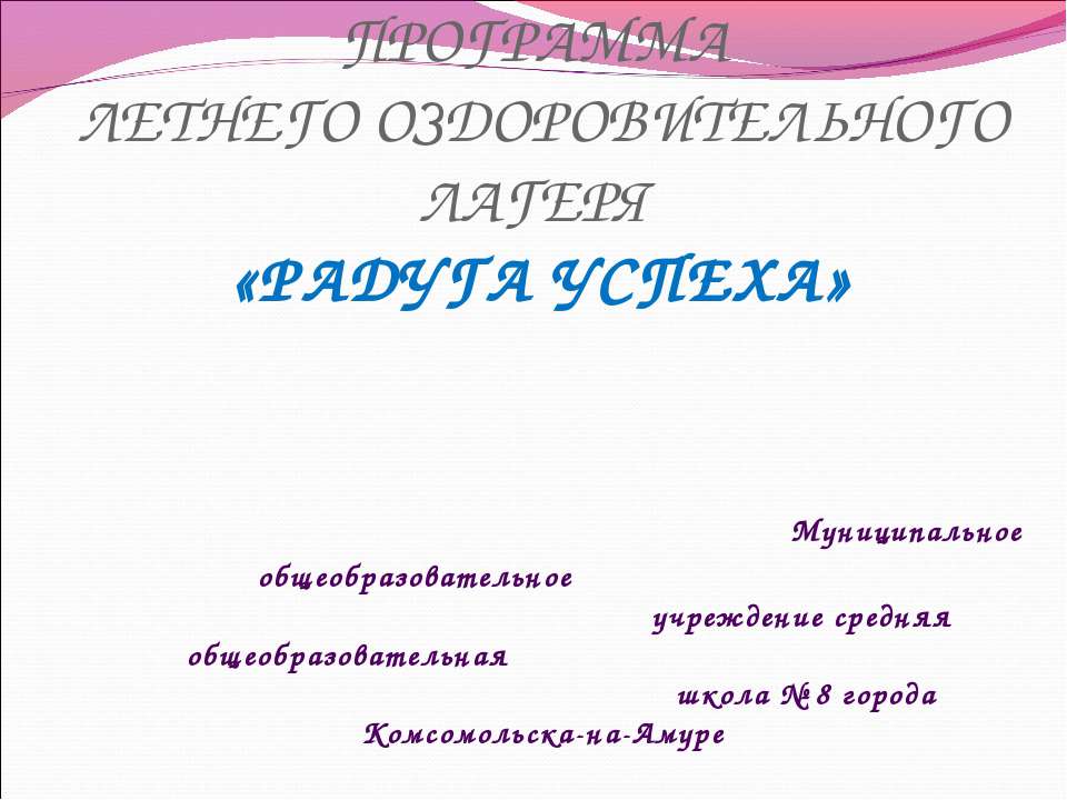 РАДУГА УСПЕХА