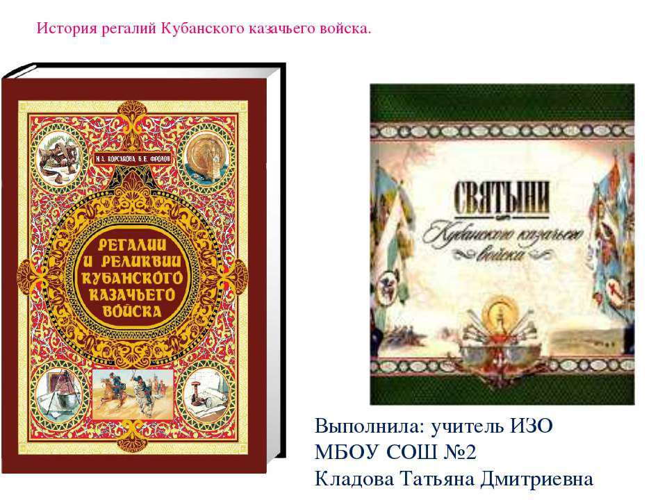 История регалий Кубанского казачьего войска