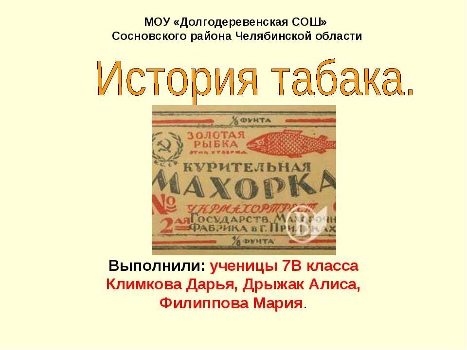 История табака