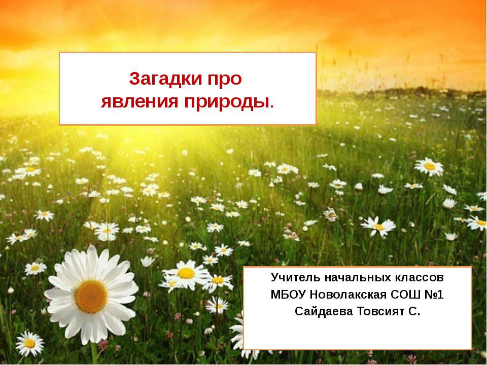 Загадки про явления природы