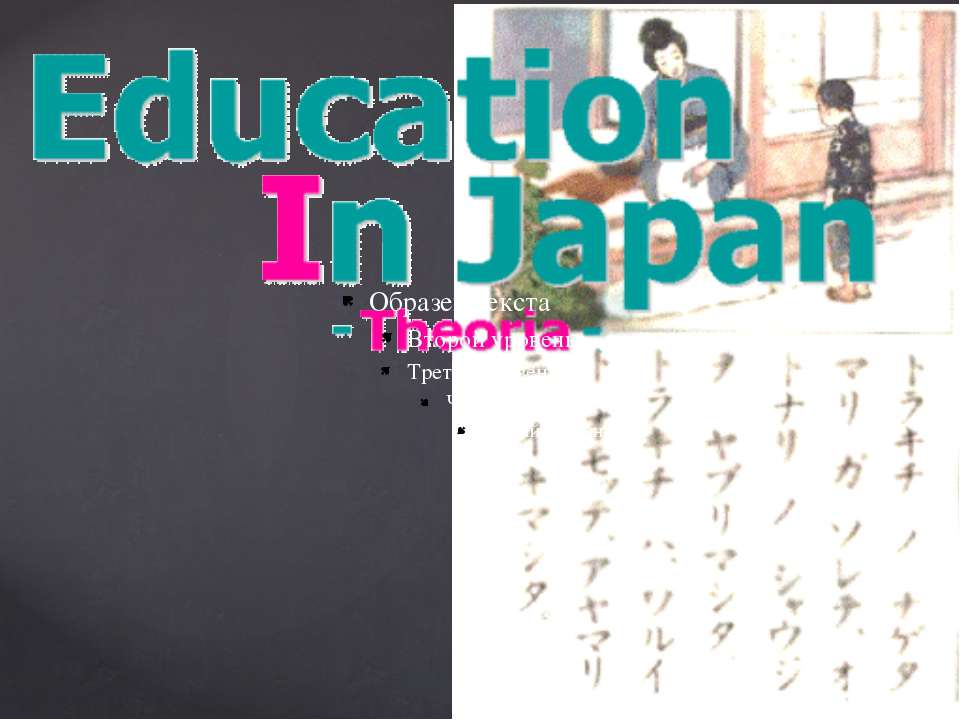 Education in Japan