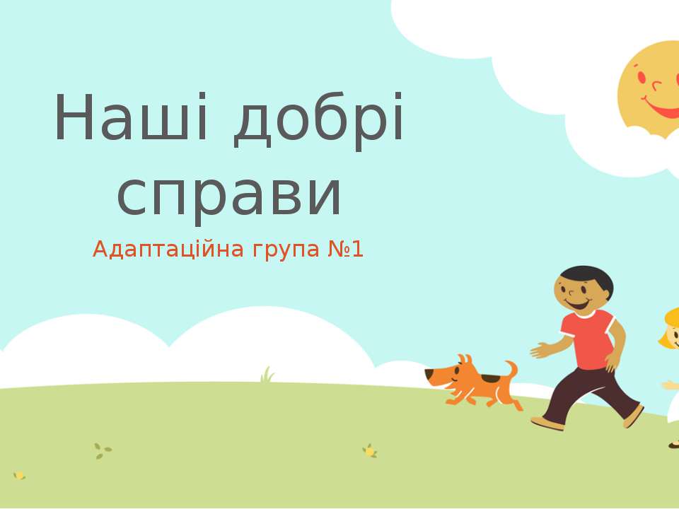 Труд 1