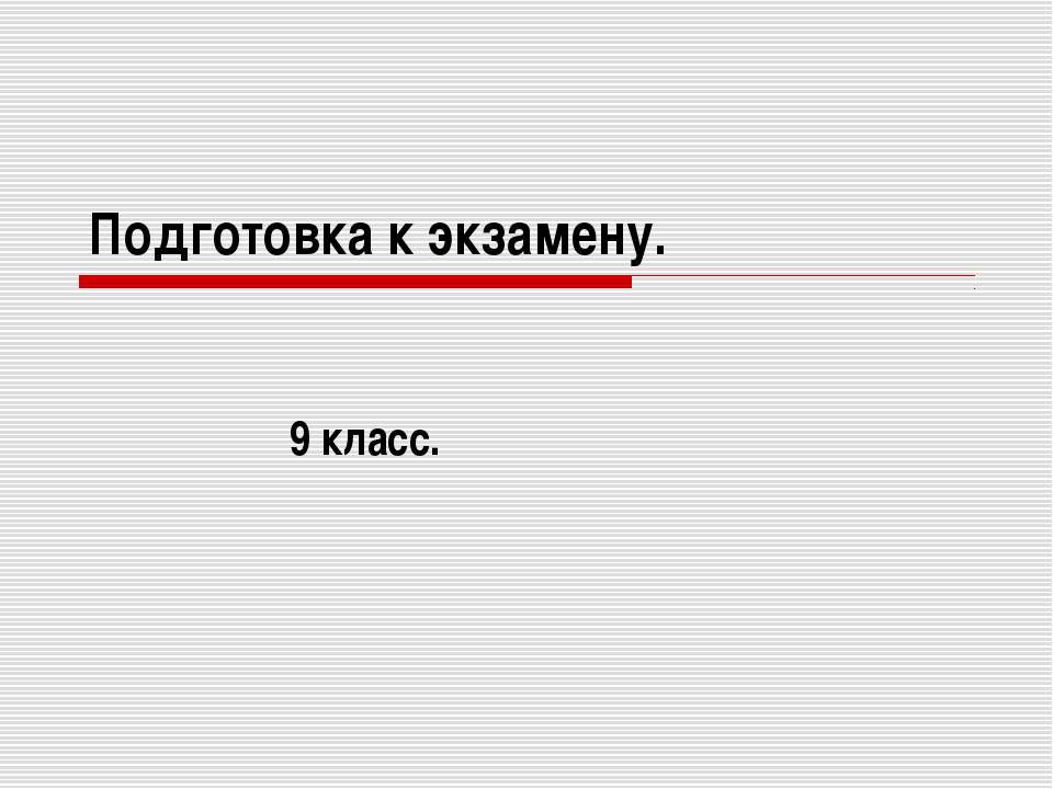 Морфемика 9 класс