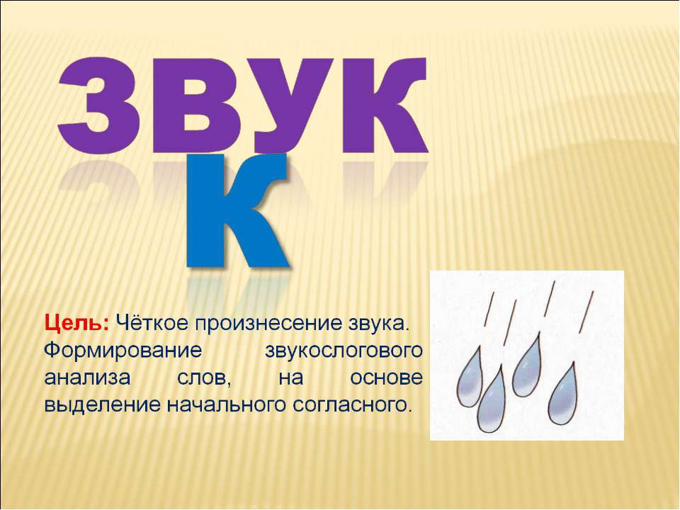 Звук К
