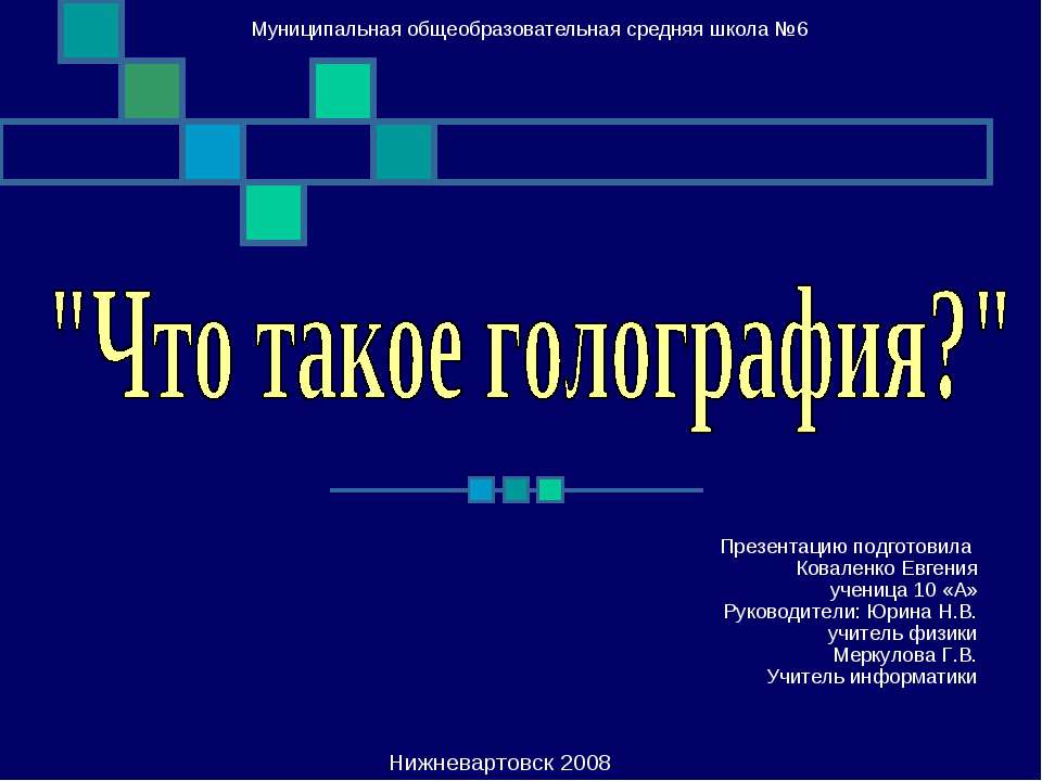 Что такое голография?
