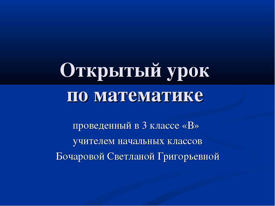 Закрепление. Сводная таблица умножения