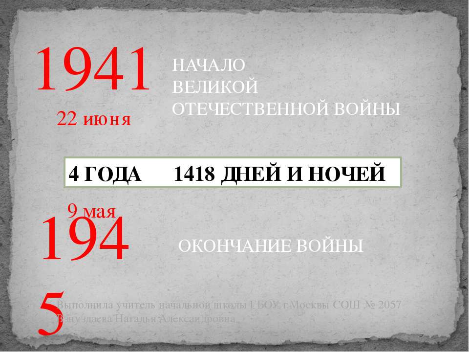День Победы