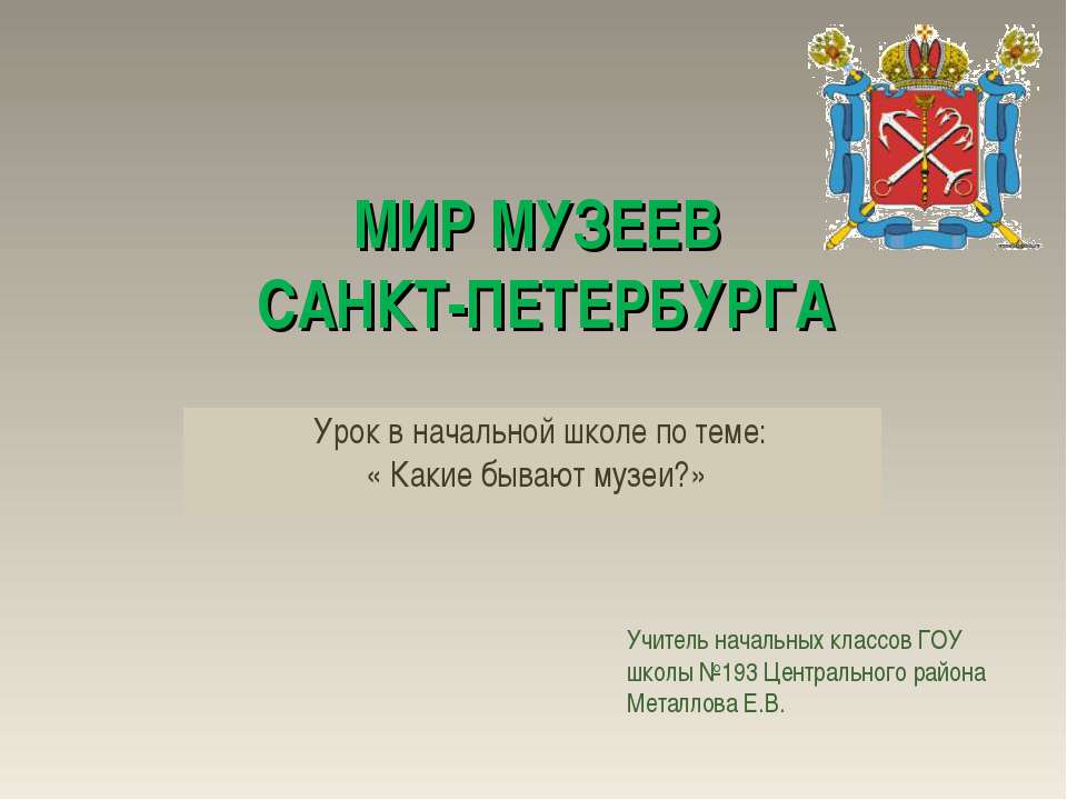 Какие бывают музеи?