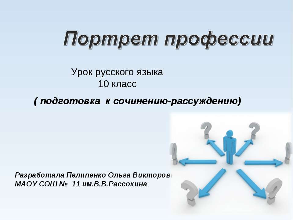 Портрет профессии