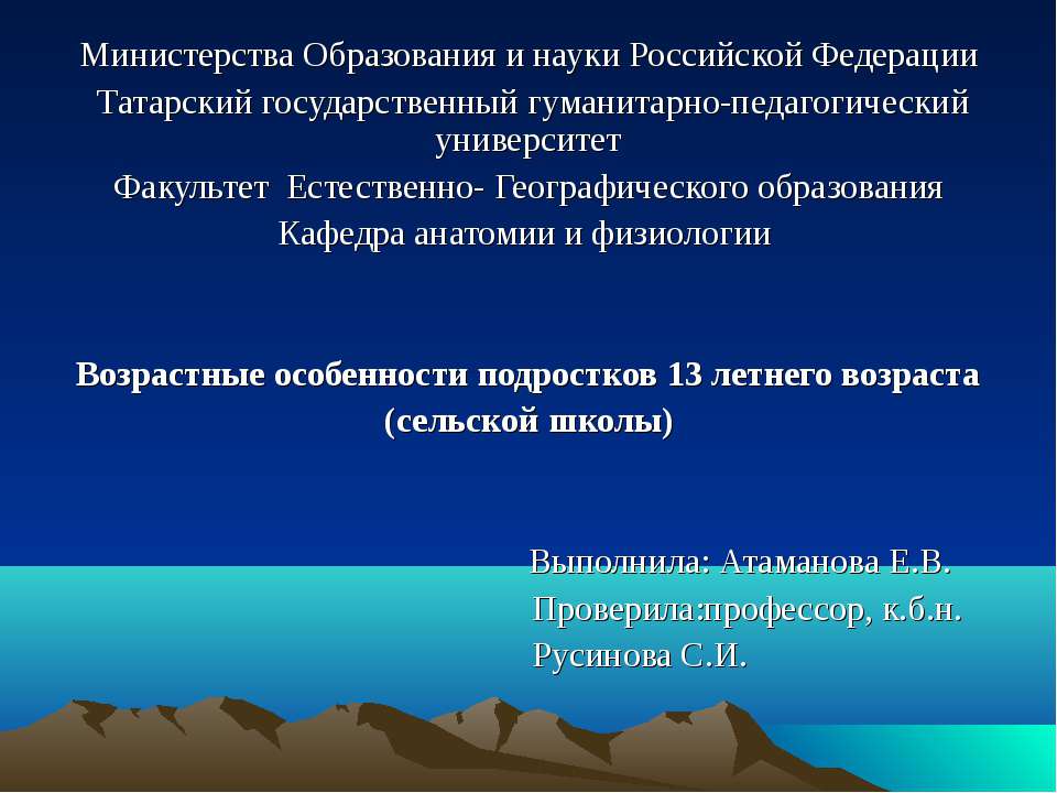 Возрастные особенности подростков 13 летнего возраста (сельской школы)