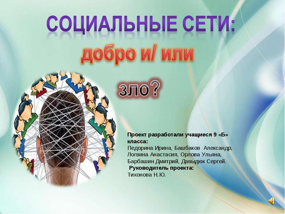 Социальные сети