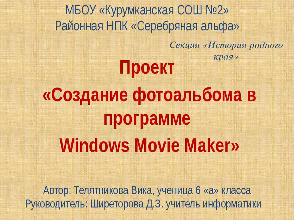 Создание фотоальбома в программе Windows Movie Maker