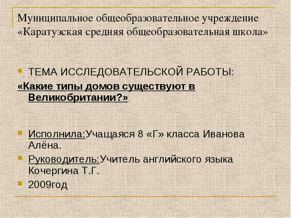 Какие типы домов существуют в Великобритании?