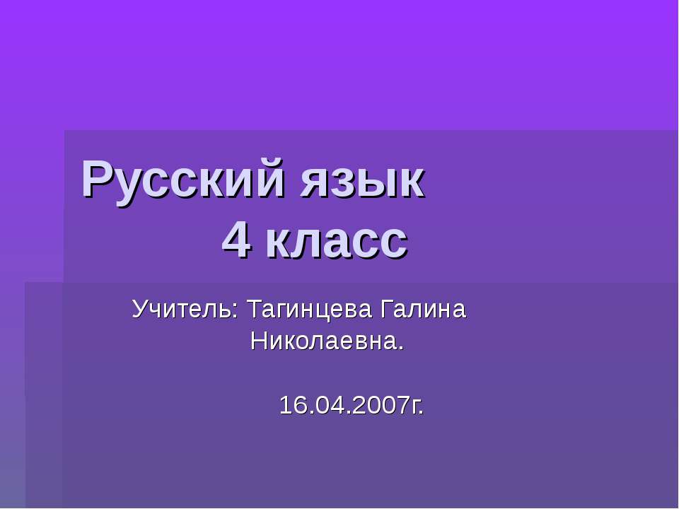 Правописание безударных личных окончаний глаголов в настоящем времени
